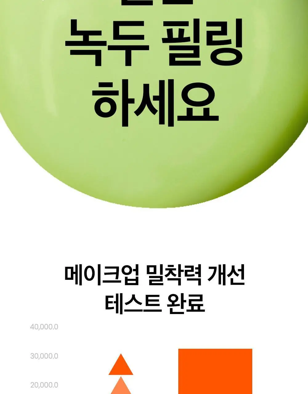 [보들촉촉/녹두필링] 비플레인 녹두 밀크 필링 젤 120ml+40ml 기획 상세페이지 25